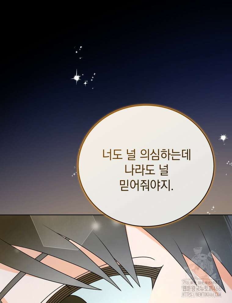 남주가 없으면 내 성적이 망한다 24화 15