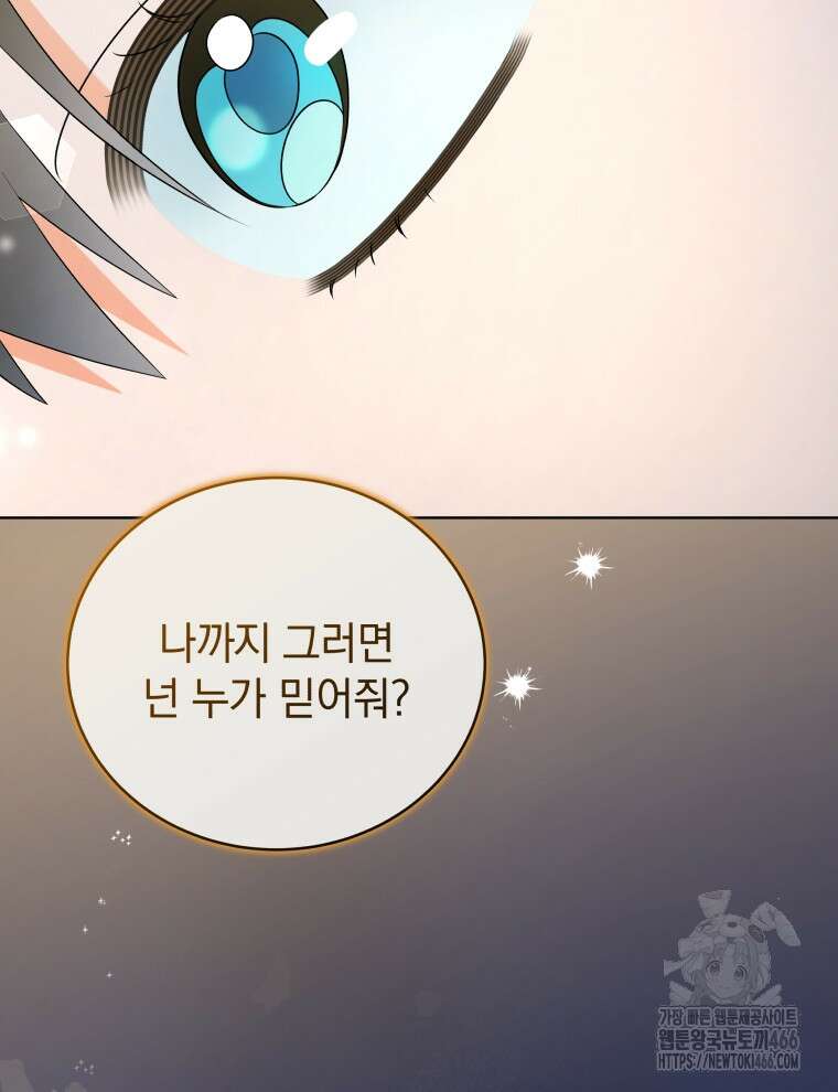남주가 없으면 내 성적이 망한다 24화 16