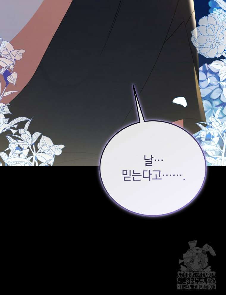 남주가 없으면 내 성적이 망한다 24화 19