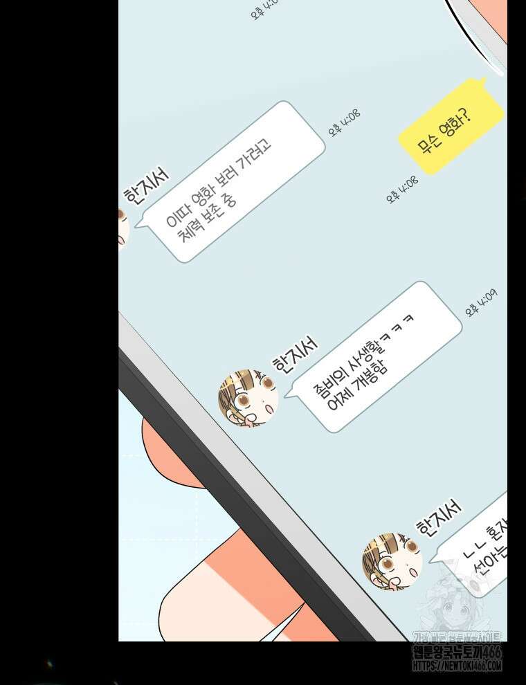 남주가 없으면 내 성적이 망한다 24화 23