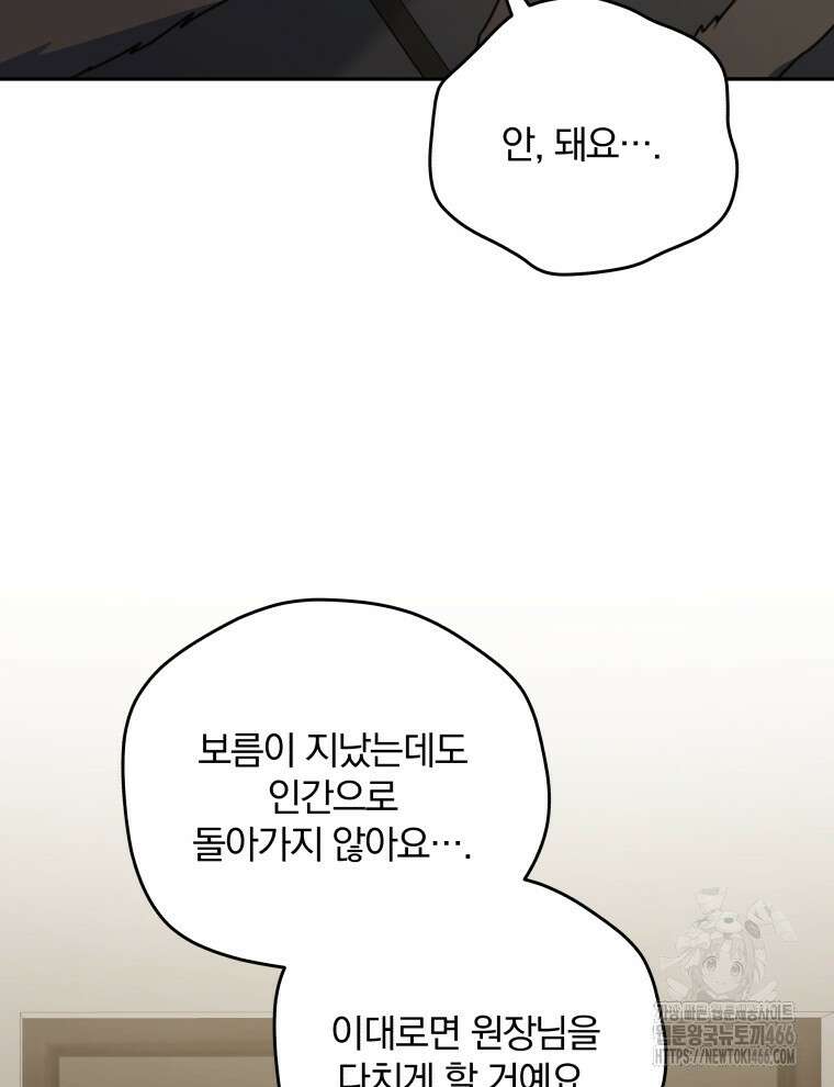 접경지역의 동물병원 133화 5