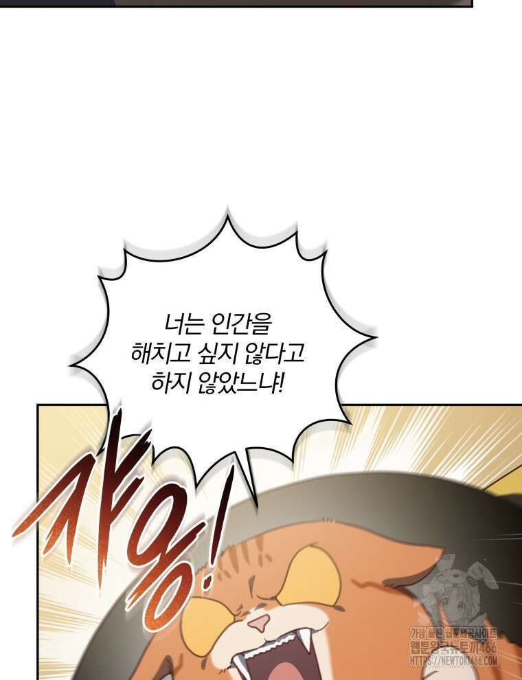 접경지역의 동물병원 133화 10