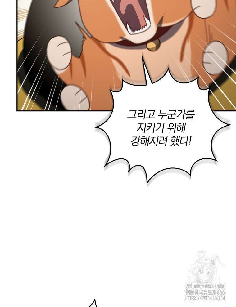 접경지역의 동물병원 133화 11