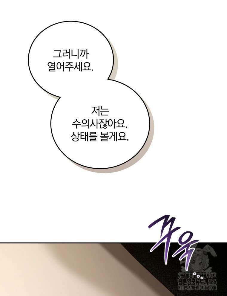 접경지역의 동물병원 133화 15