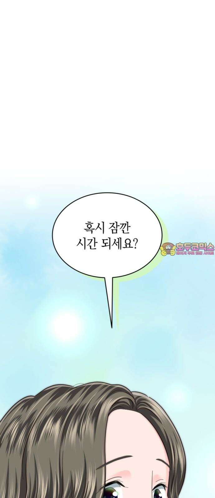 동그란 그녀와 소심한 그 남자 81화 쁘띠 파티 1