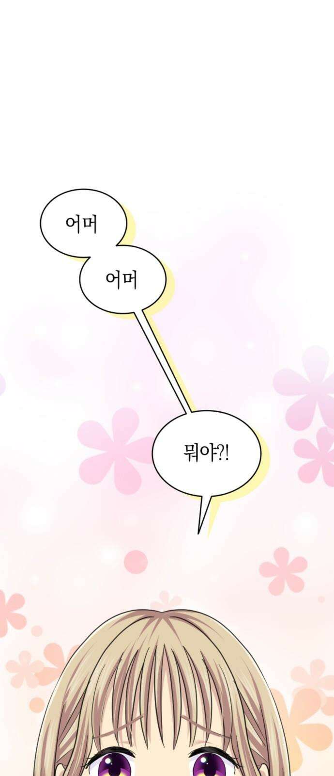 동그란 그녀와 소심한 그 남자 81화 쁘띠 파티 5