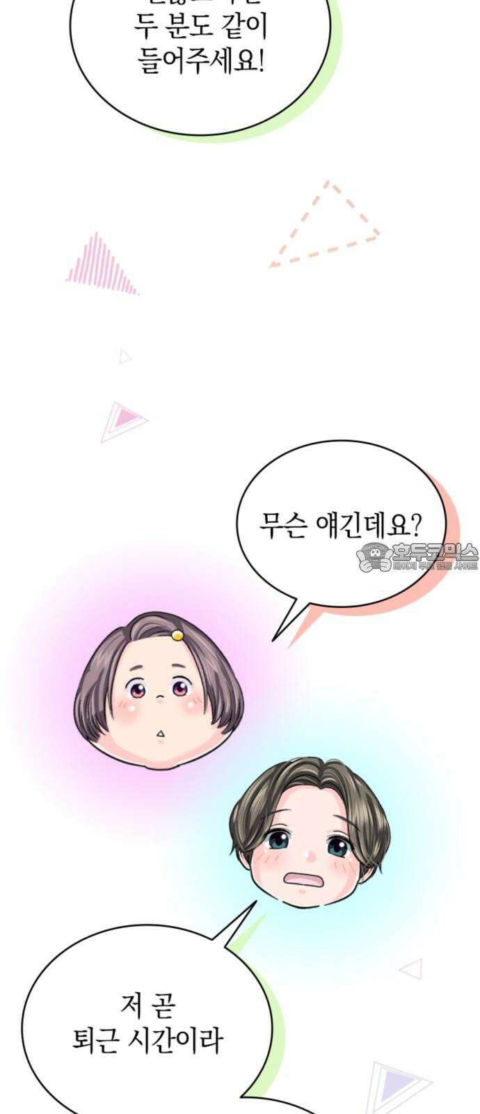 동그란 그녀와 소심한 그 남자 81화 쁘띠 파티 9