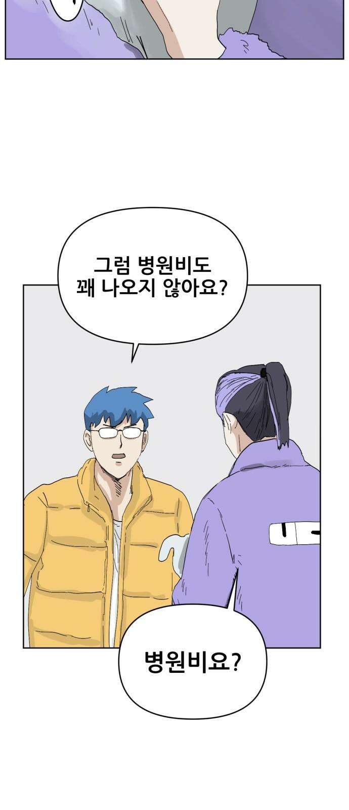괴양이 72화 양치 5