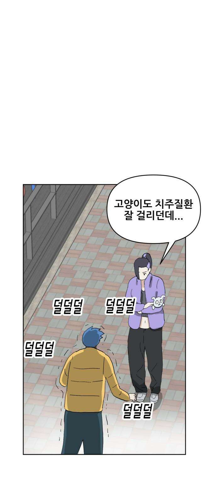 괴양이 72화 양치 7