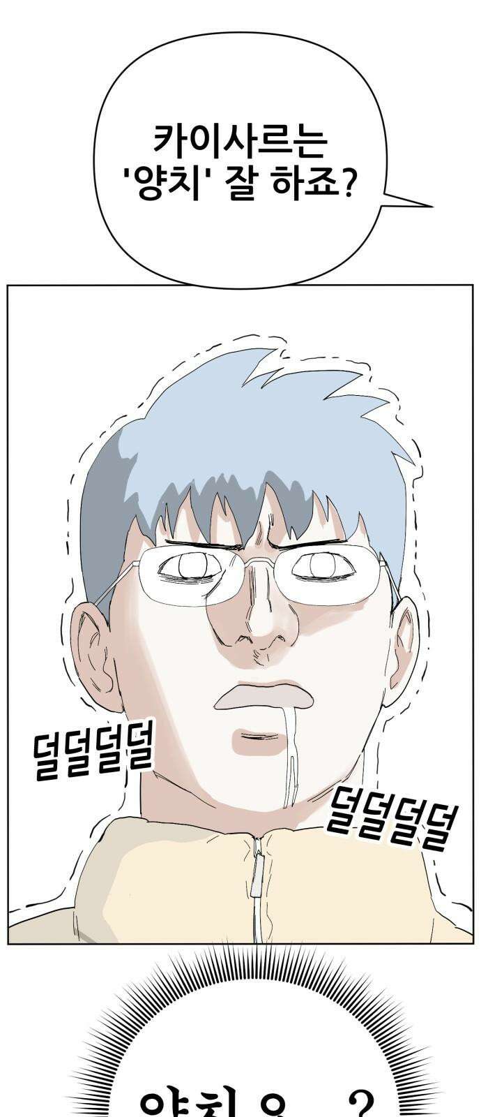 괴양이 72화 양치 8