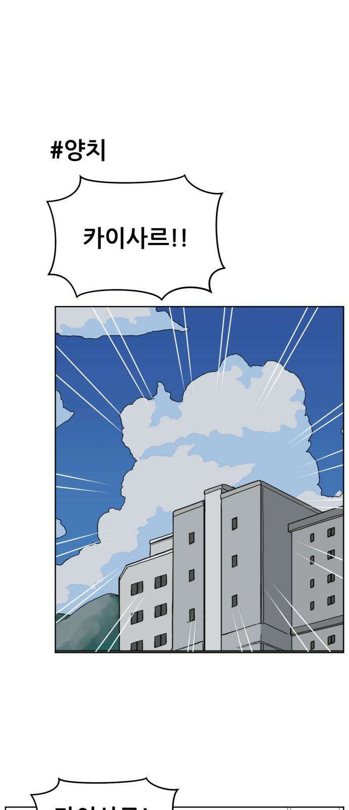 괴양이 72화 양치 10