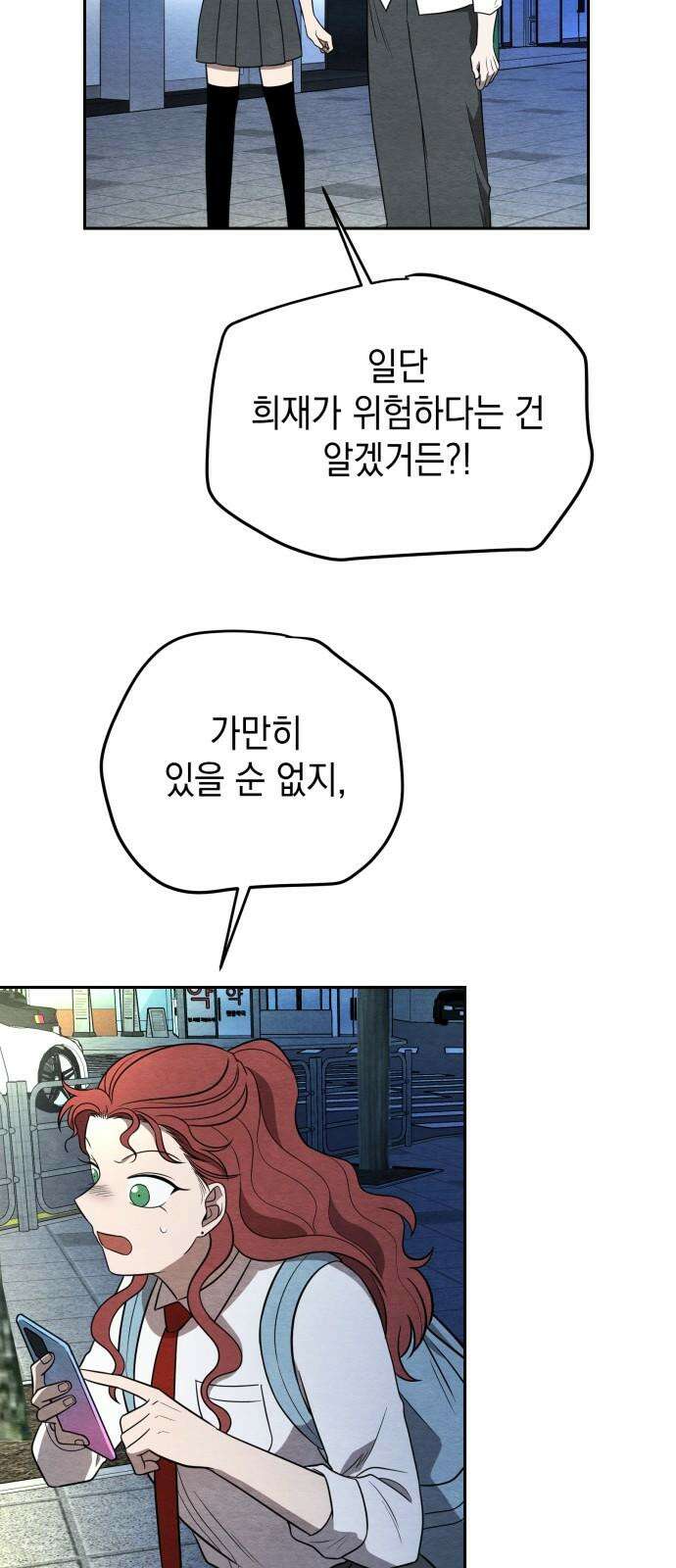 수호소녀 41화 50