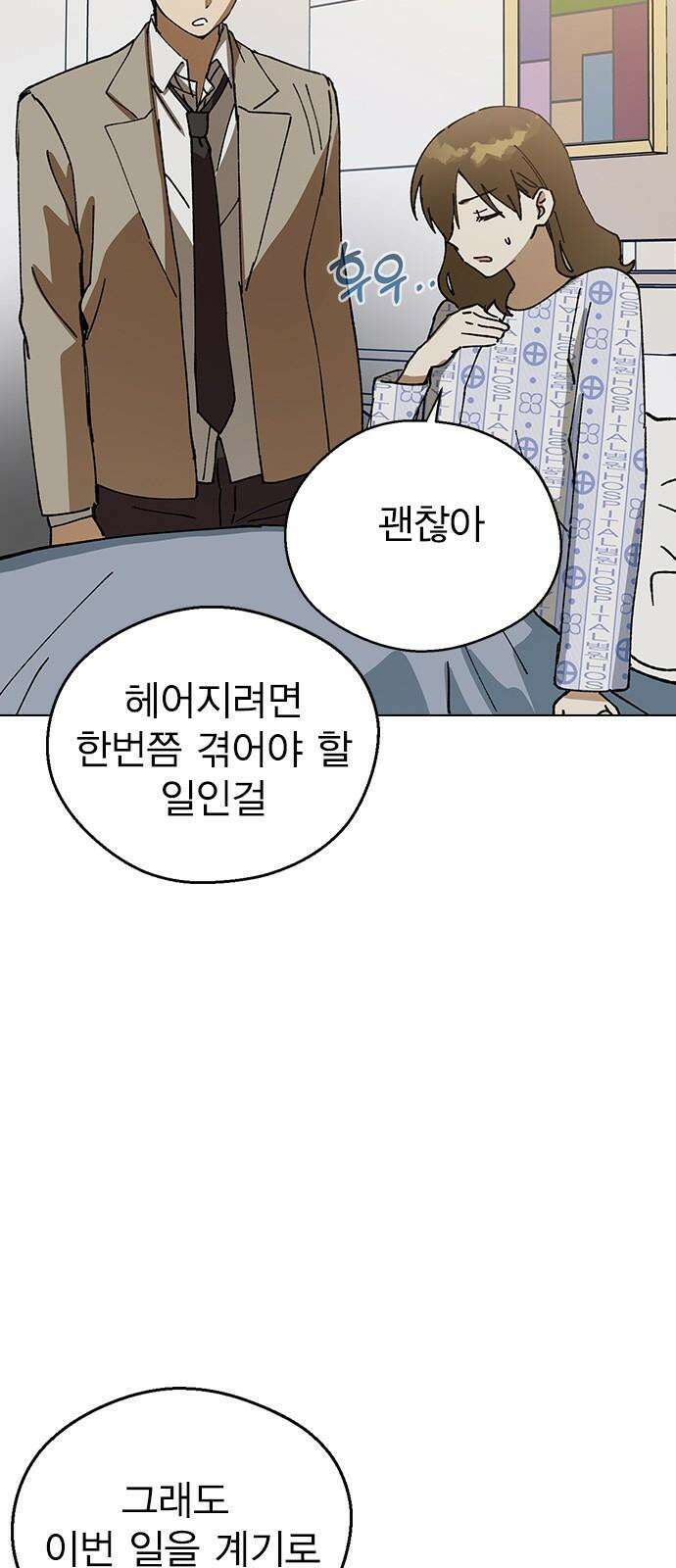 전생연분 129화 형제애 38