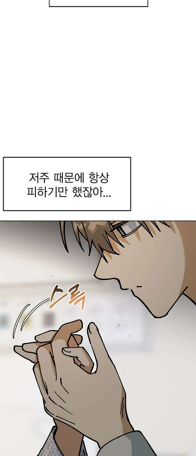 전생연분 129화 형제애 56