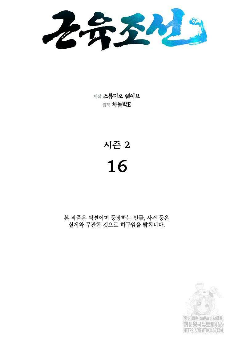 근육조선 시즌2 16화 34