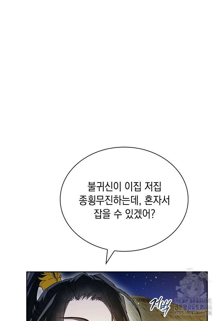 진혼기 27화 15