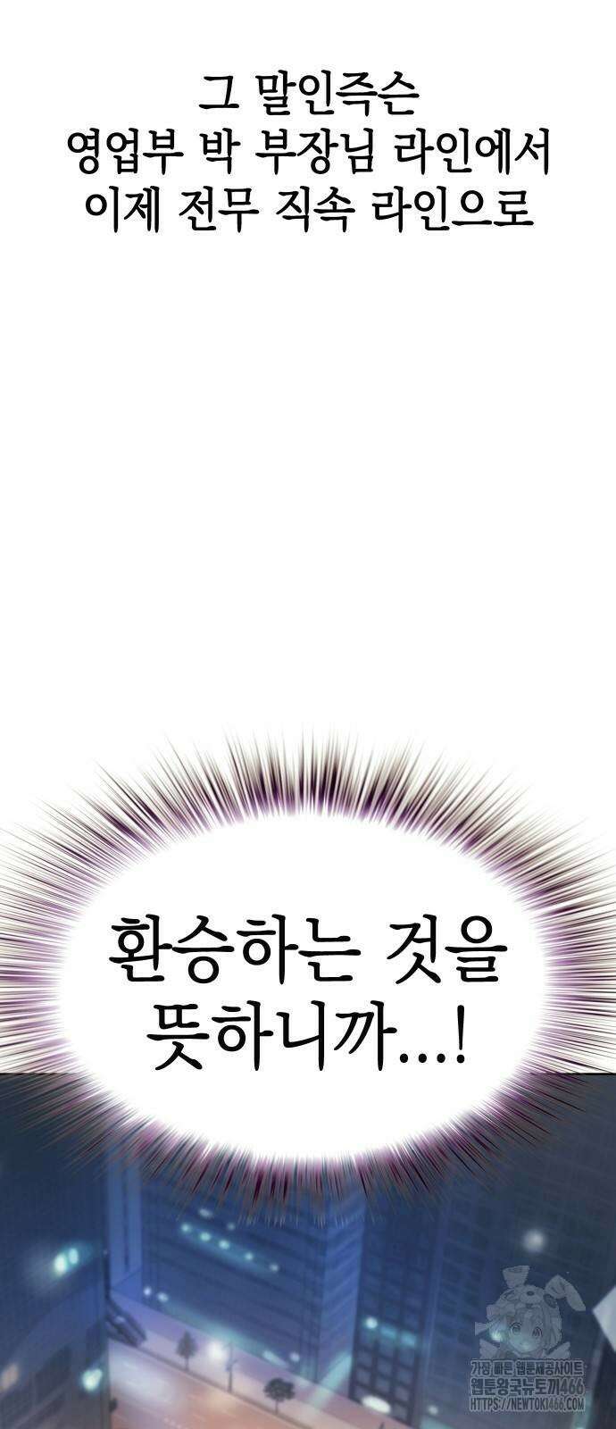로또 1등도 출근합니다 47화 11