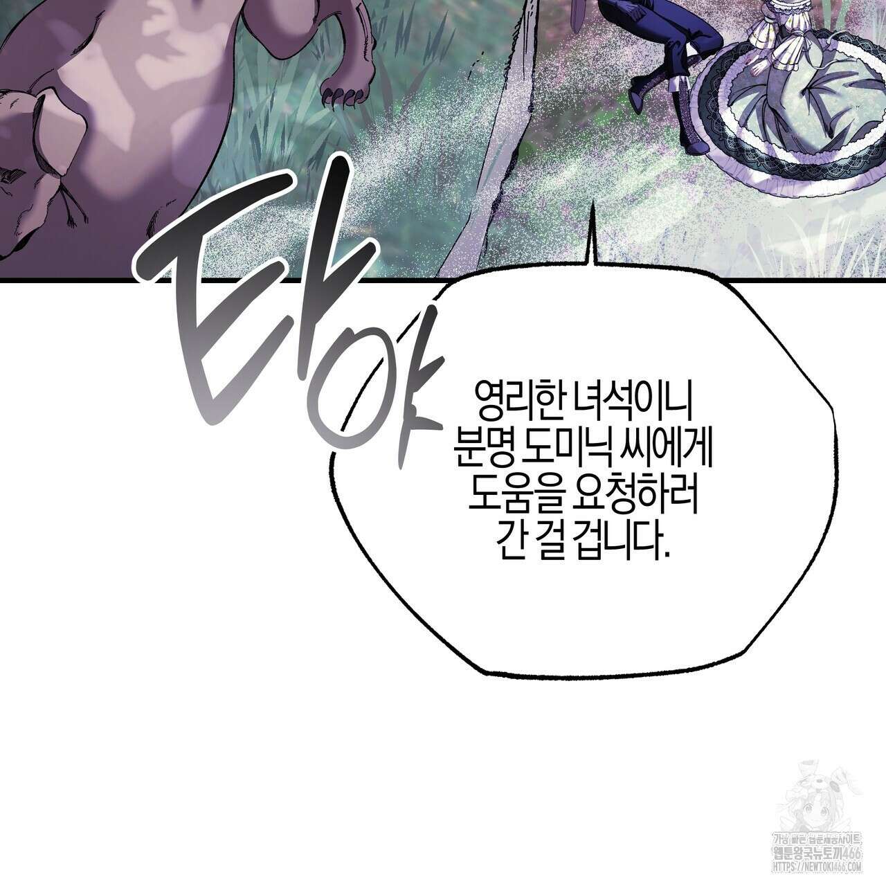 샬롯의 수레바퀴 74화 23