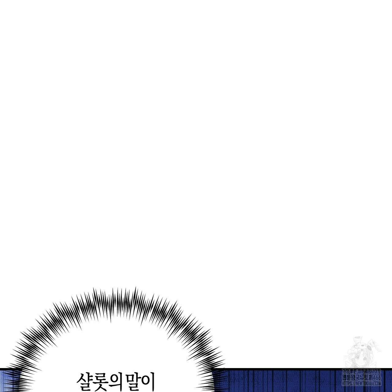 샬롯의 수레바퀴 74화 30