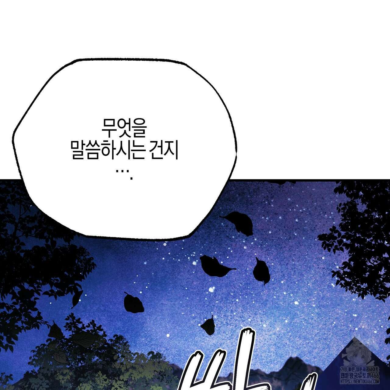 샬롯의 수레바퀴 74화 41