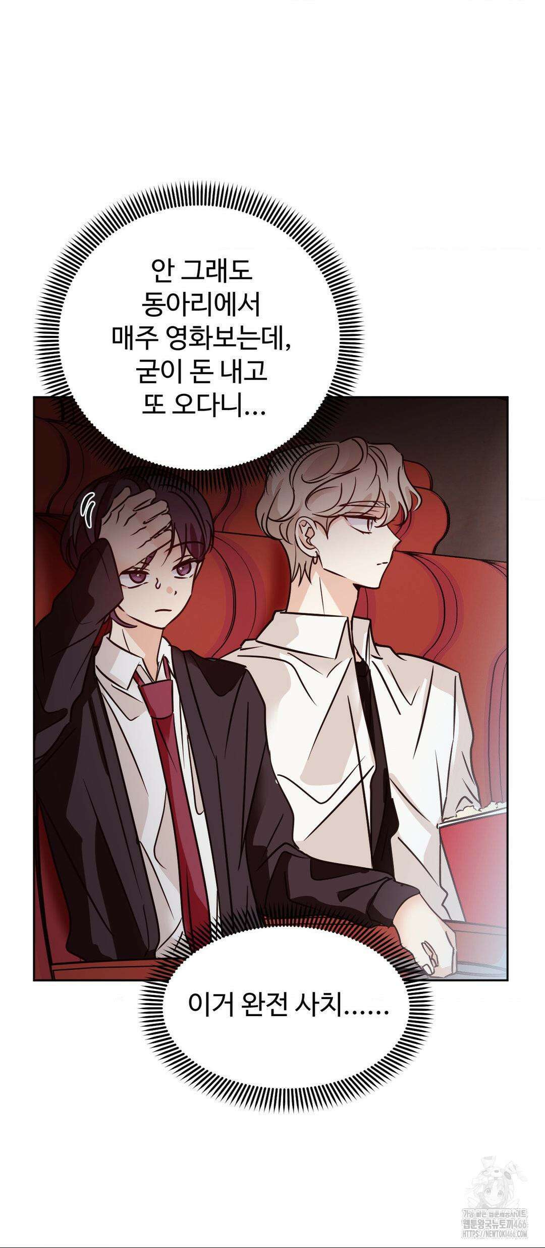 타의적 로맨스 15화 14