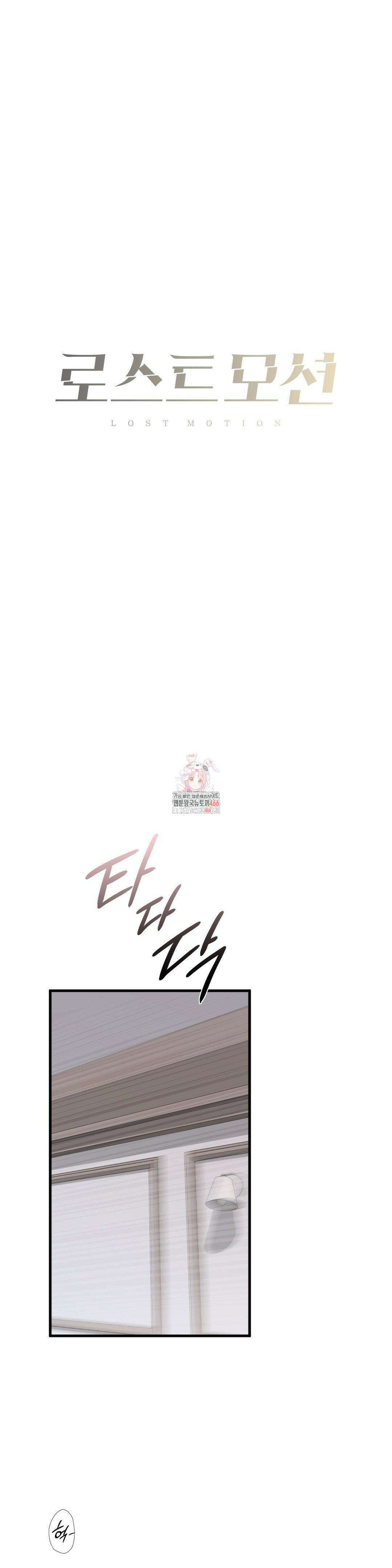 로스트모션 42화 1