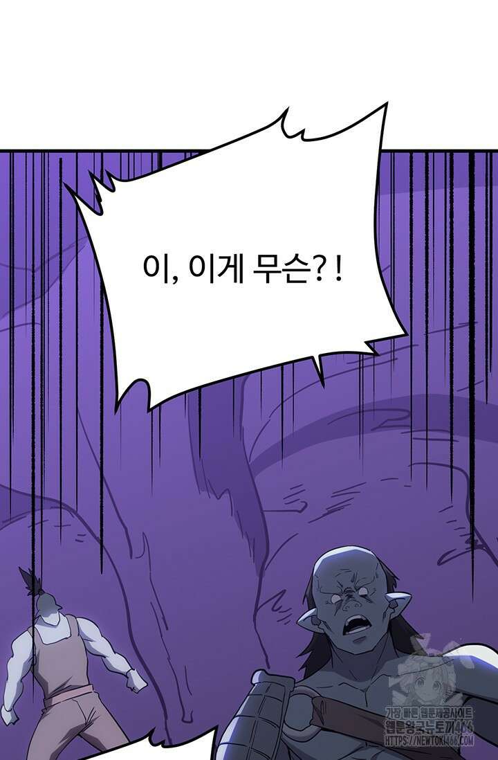 만년 후 미래에서 레벨업 141화 2