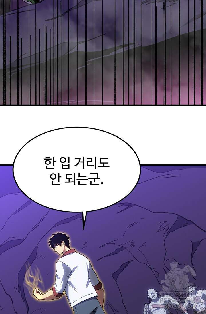 만년 후 미래에서 레벨업 141화 4
