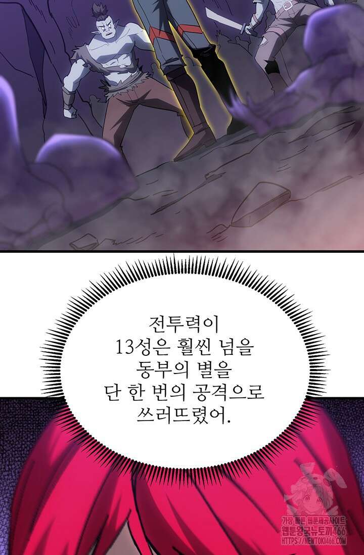 만년 후 미래에서 레벨업 141화 5
