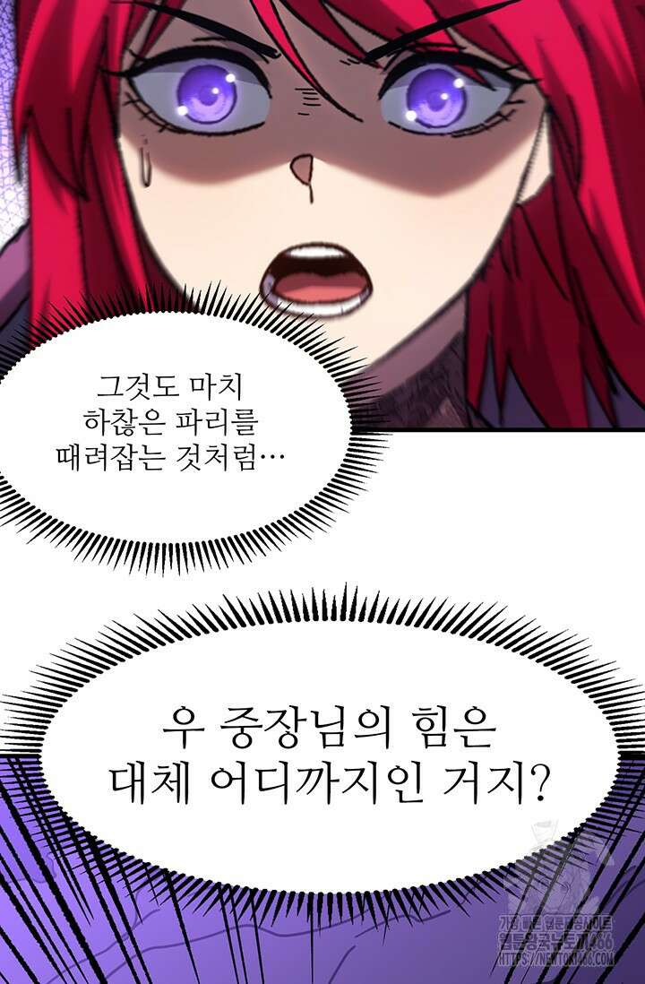 만년 후 미래에서 레벨업 141화 6
