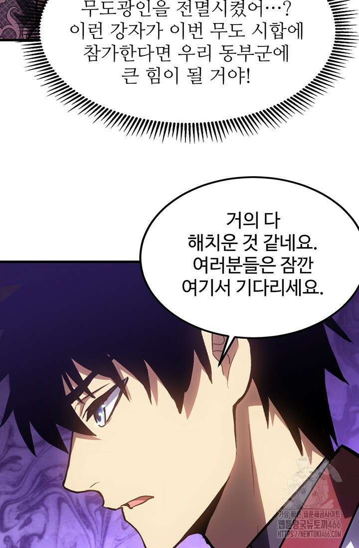 만년 후 미래에서 레벨업 141화 13