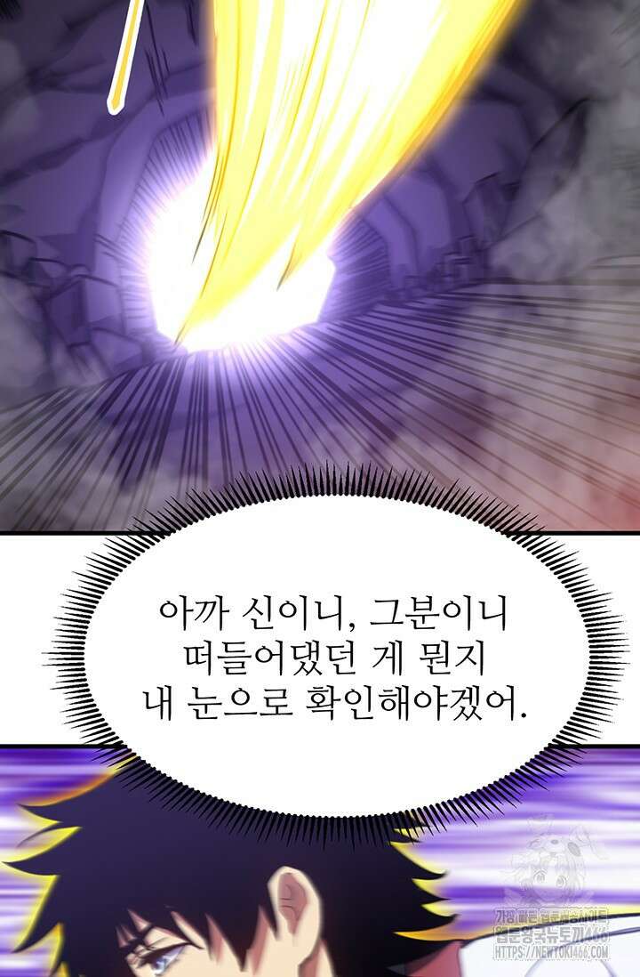 만년 후 미래에서 레벨업 141화 16