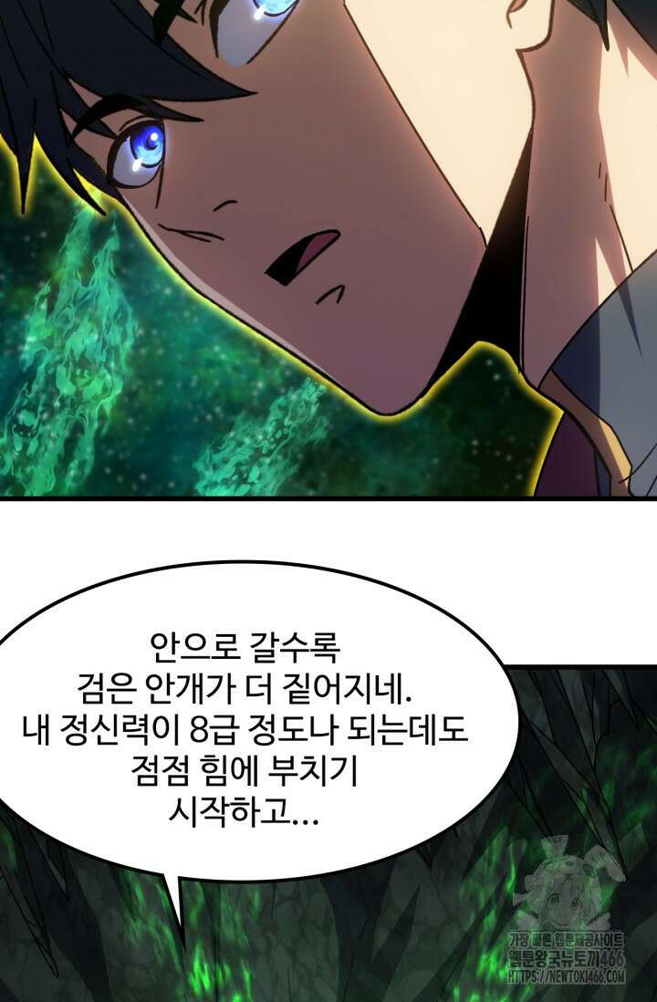 만년 후 미래에서 레벨업 141화 21