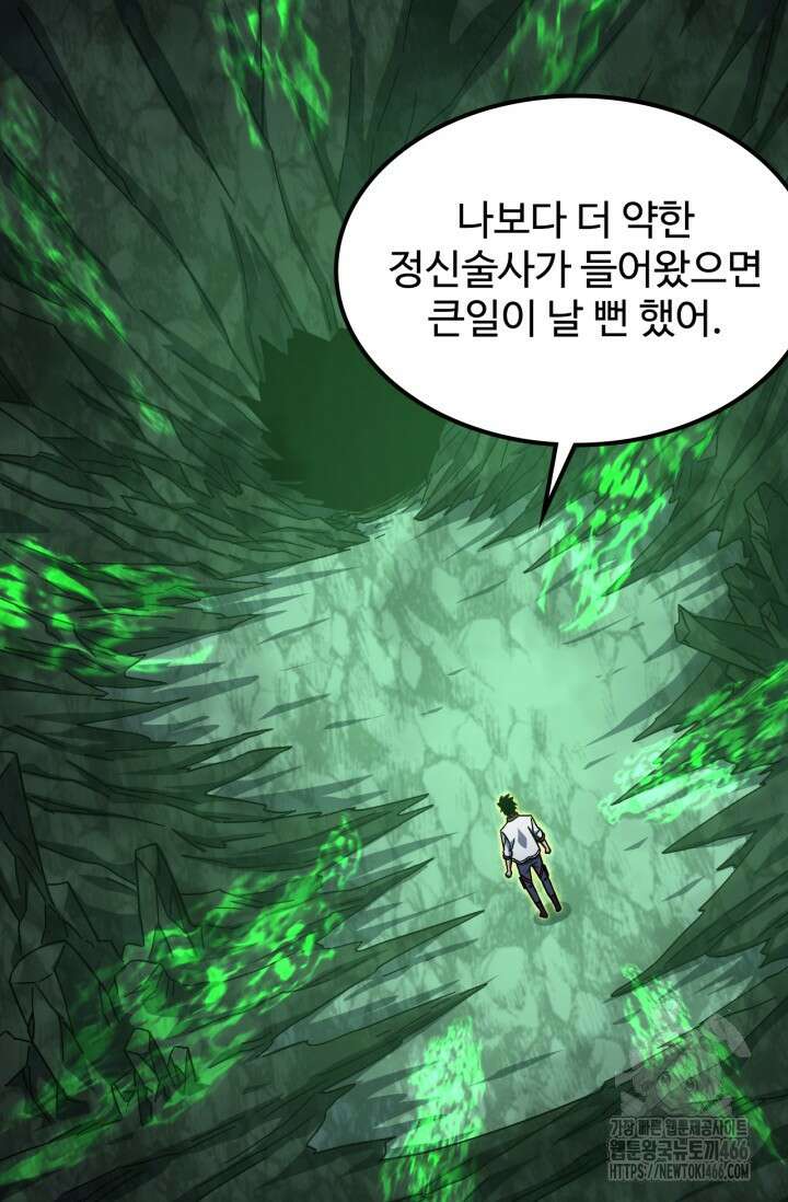 만년 후 미래에서 레벨업 141화 22