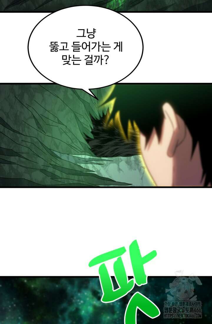 만년 후 미래에서 레벨업 141화 23