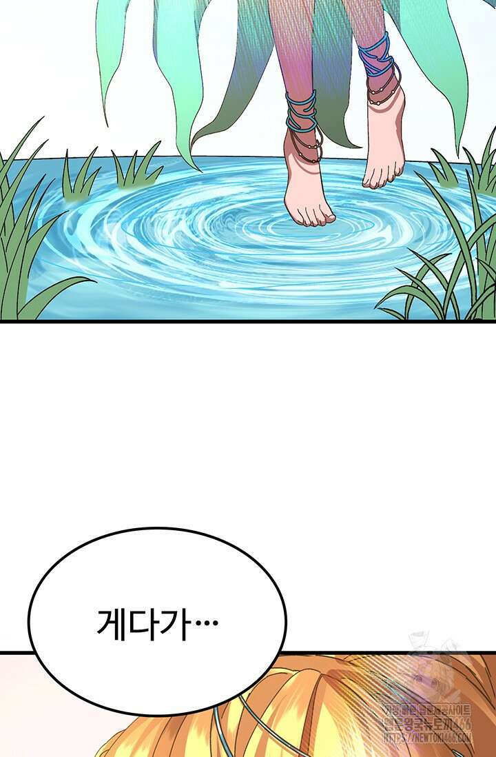 만년 후 미래에서 레벨업 141화 31