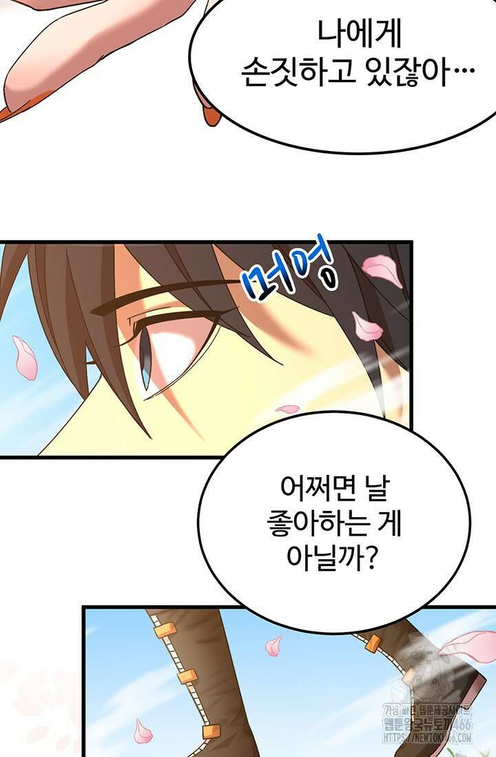만년 후 미래에서 레벨업 141화 33