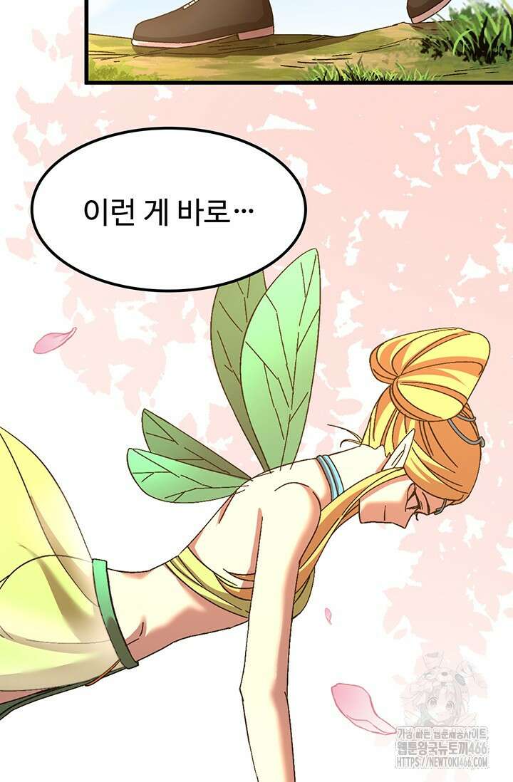 만년 후 미래에서 레벨업 141화 34