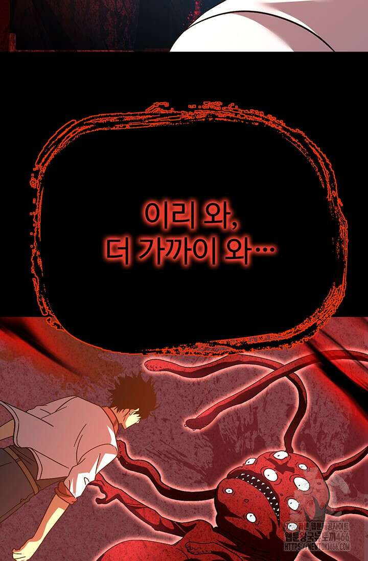 만년 후 미래에서 레벨업 141화 41