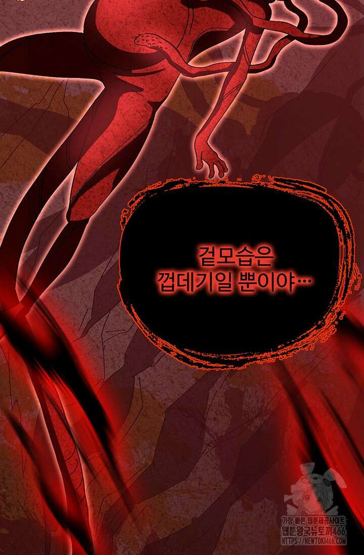 만년 후 미래에서 레벨업 141화 42