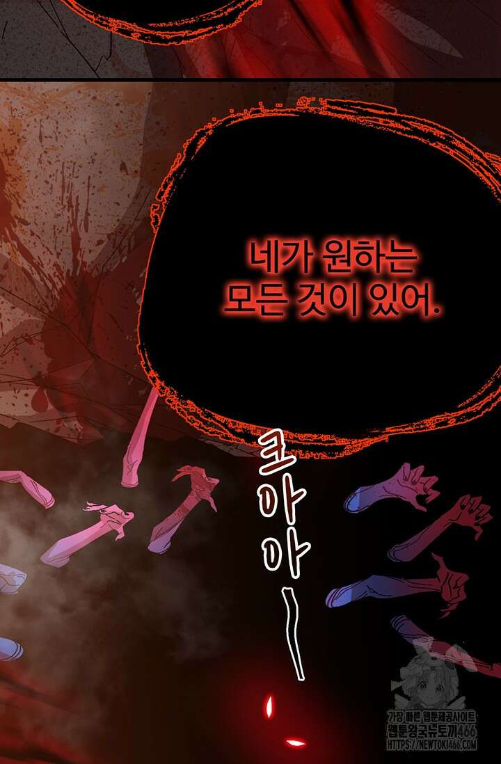 만년 후 미래에서 레벨업 141화 44