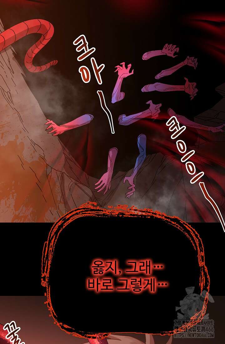 만년 후 미래에서 레벨업 141화 45