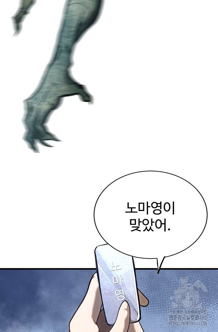 만년 후 미래에서 레벨업 141화 58