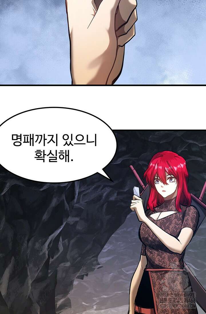 만년 후 미래에서 레벨업 141화 59
