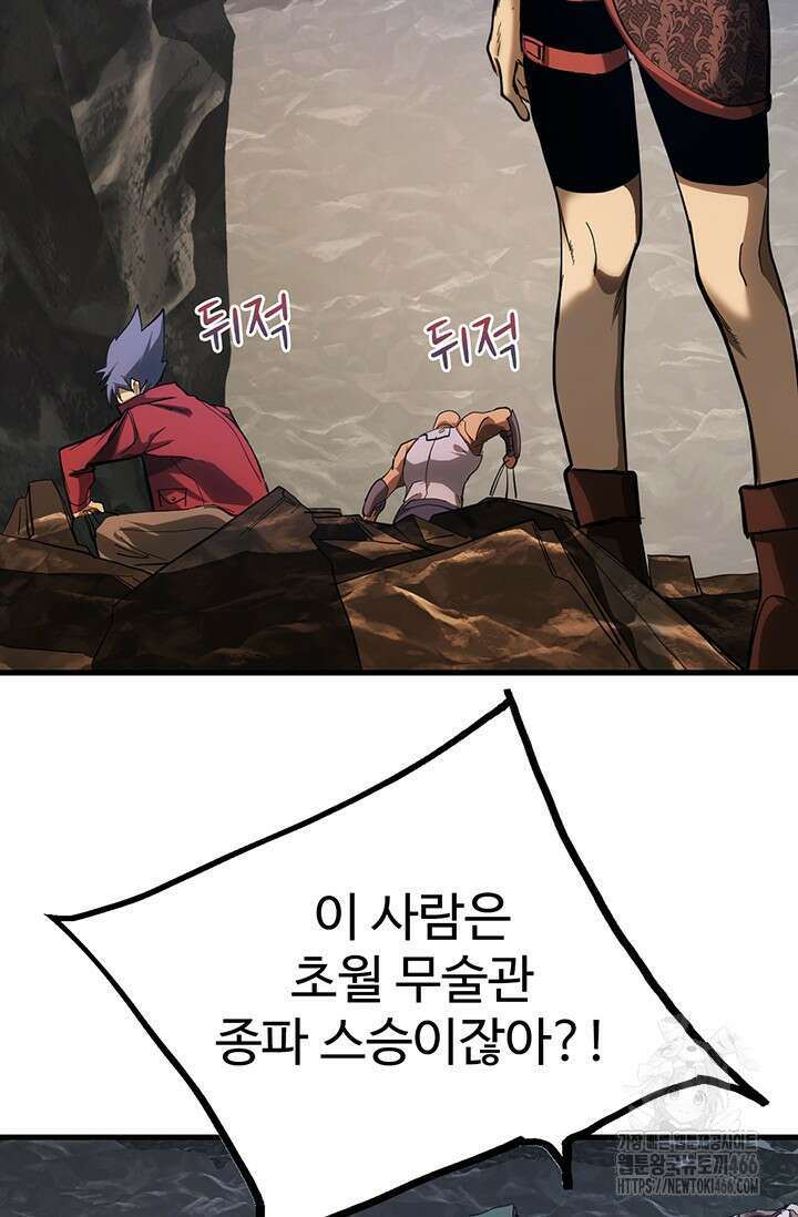 만년 후 미래에서 레벨업 141화 60