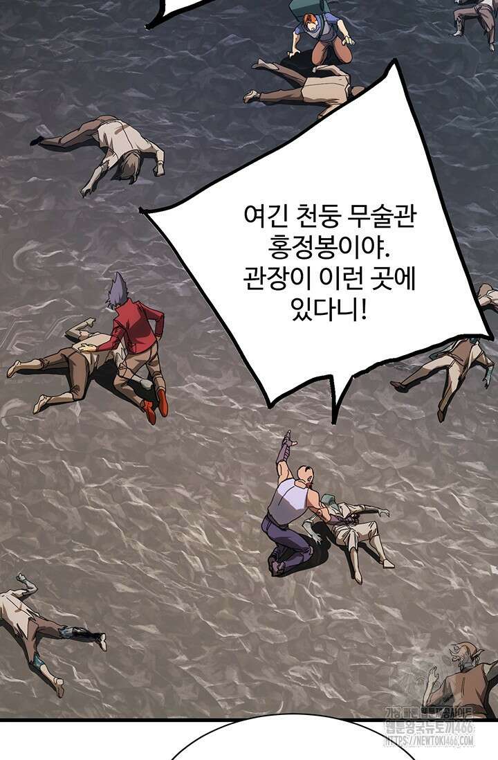만년 후 미래에서 레벨업 141화 61