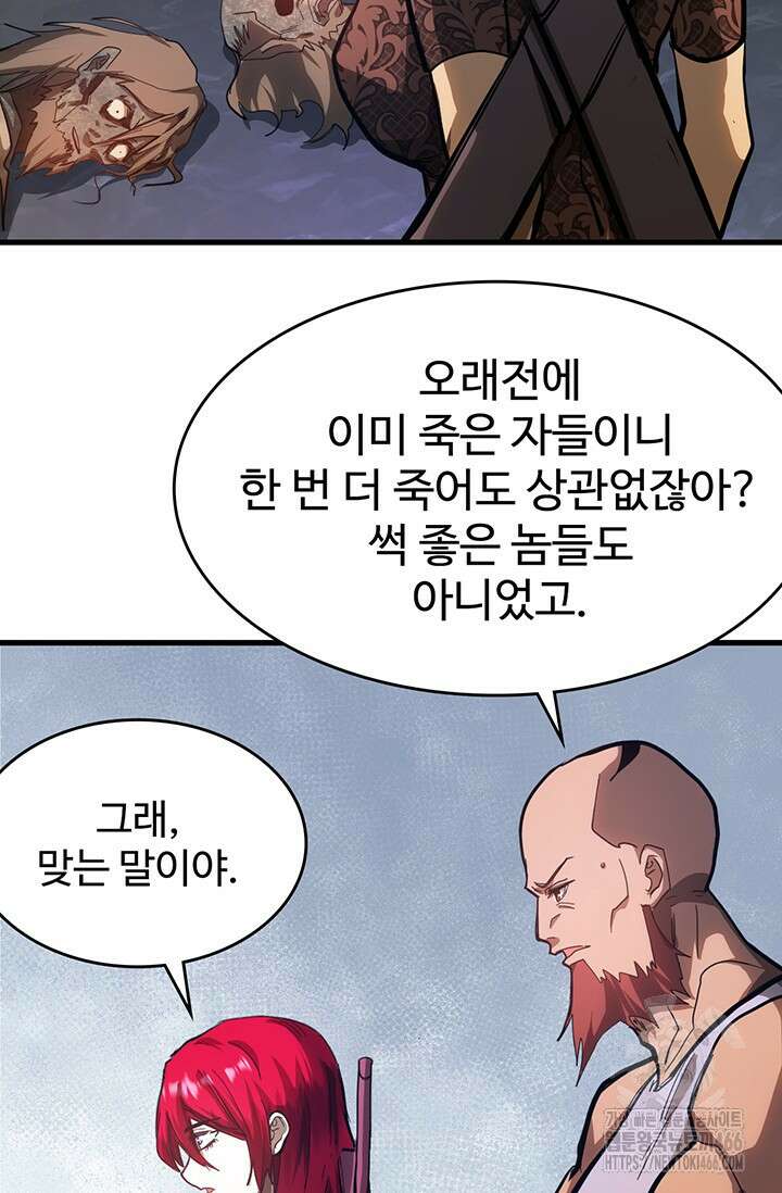 만년 후 미래에서 레벨업 141화 64