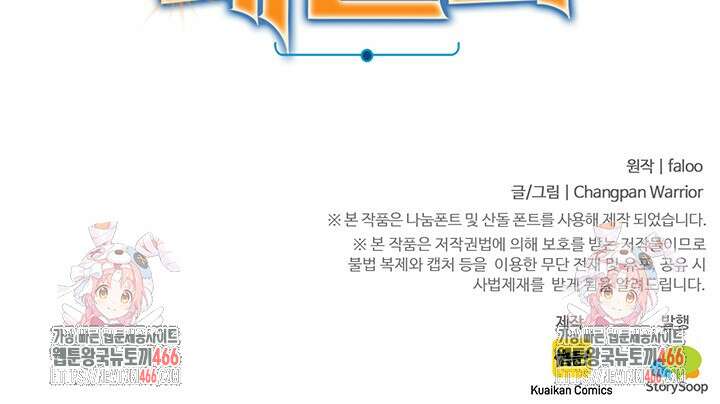 만년 후 미래에서 레벨업 141화 76