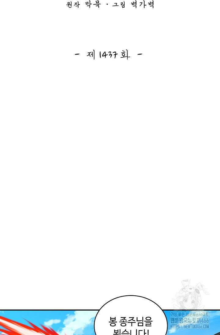 무련전봉 1437화 2
