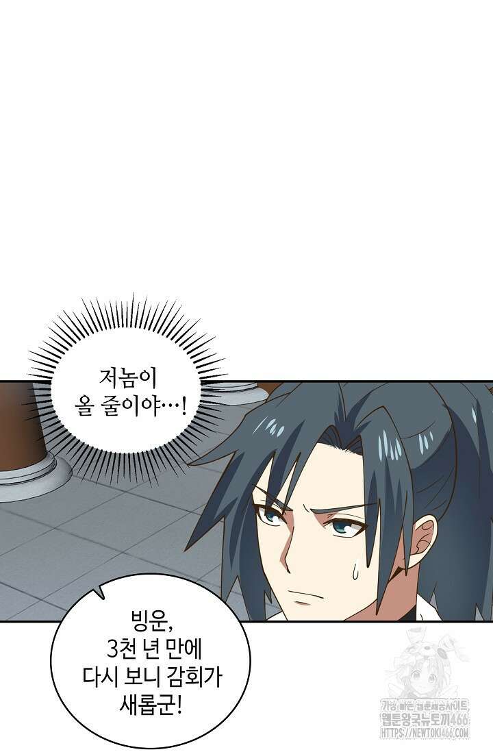 무련전봉 1437화 5